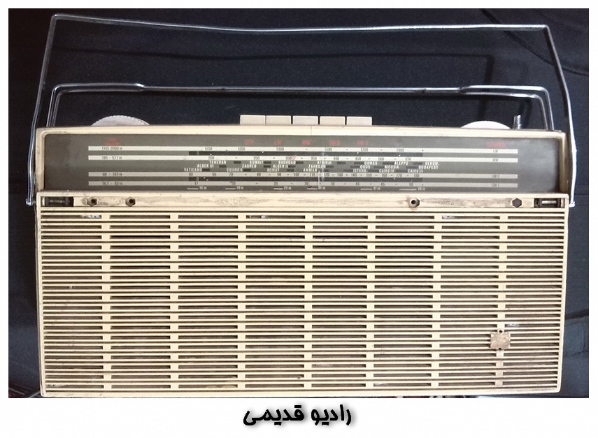 رادیو قدیمی